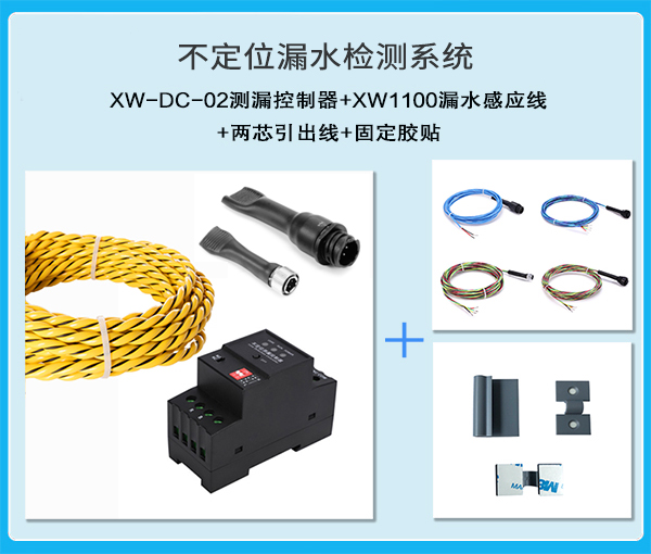 【機(jī)房漏水檢測】漏水繩+漏水報(bào)警模塊+配件 【機(jī)房漏水檢測】漏水繩+漏水報(bào)警模塊+配件